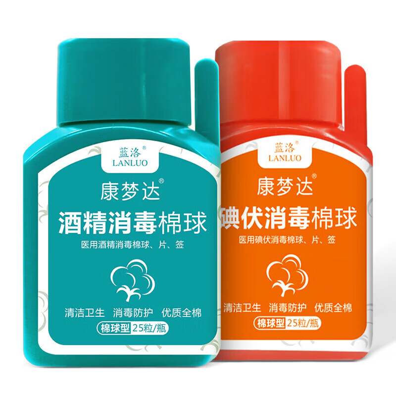LANLUO 藍洛 醫(yī)用碘伏棉球酒精棉球組合裝 獨立小瓶25粒裝 皮膚傷口清理碘酒消毒棉花球 帶鑷子