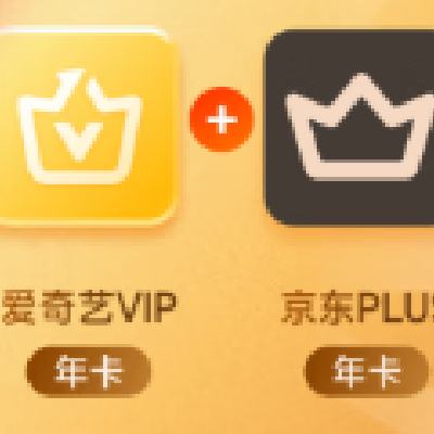 愛奇藝 白金會員360天+京東PLUS年卡+黃金會員5天+蜻蜓超級月卡