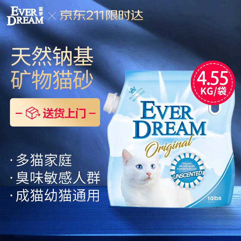 藍夢 Ever Dream 天然鈉基礦物貓砂4.55kg（有嘴）