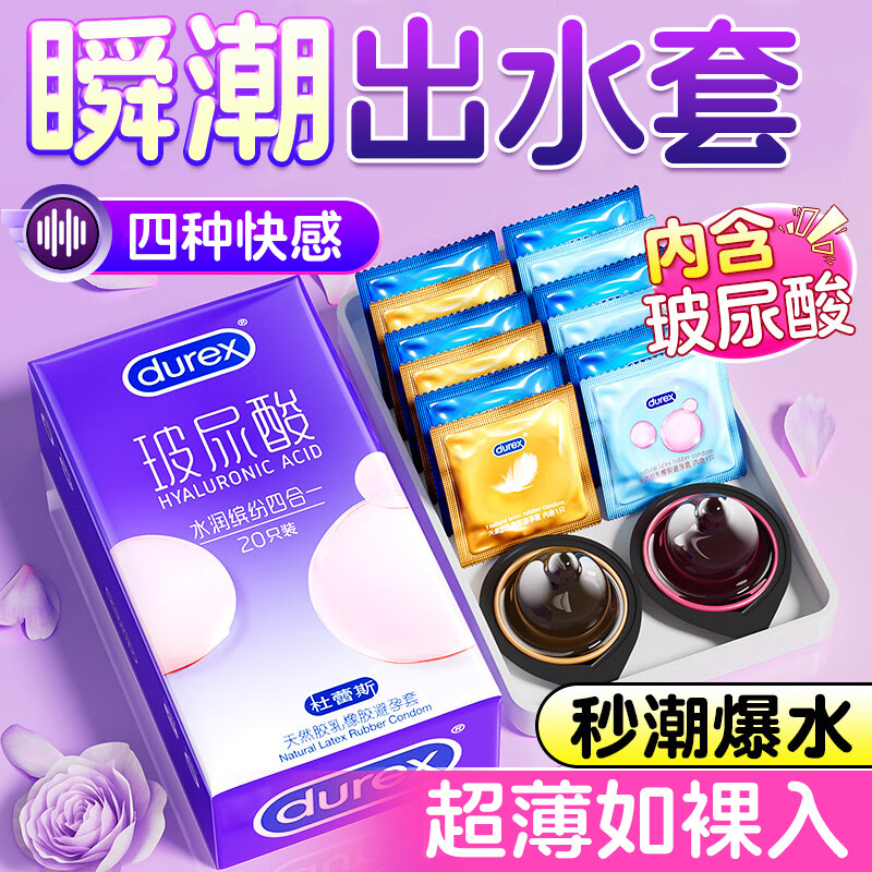 杜蕾斯 水潤繽紛四合一 安全套套裝 2*20只