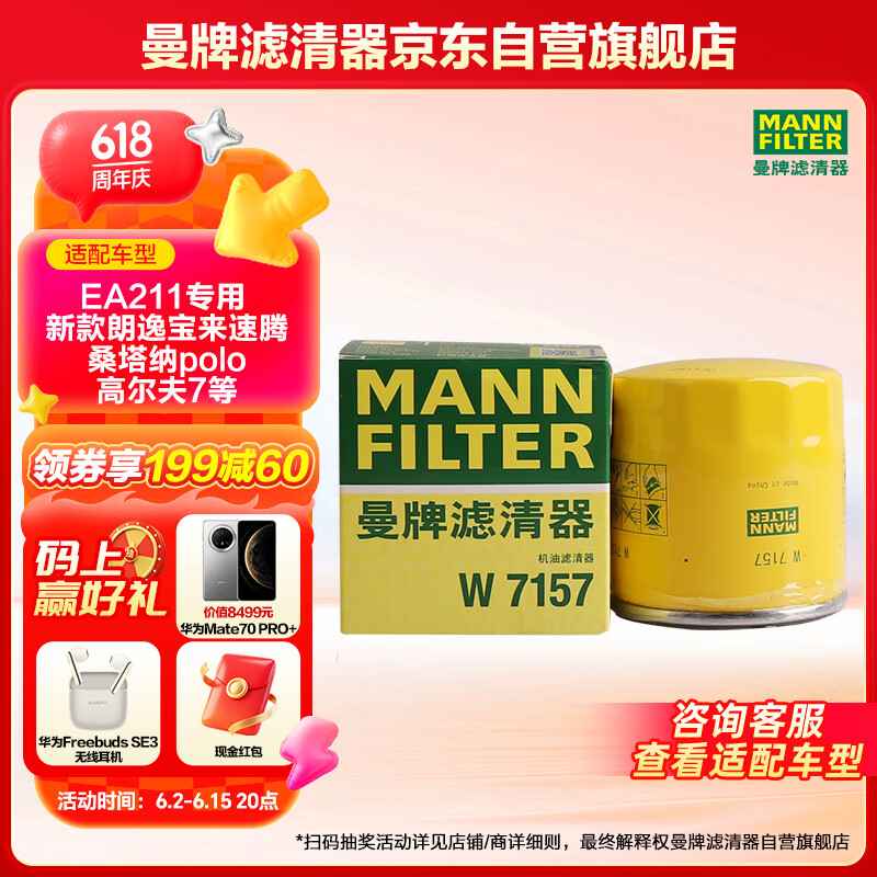 曼牌濾清器 W712/92 機油濾清器