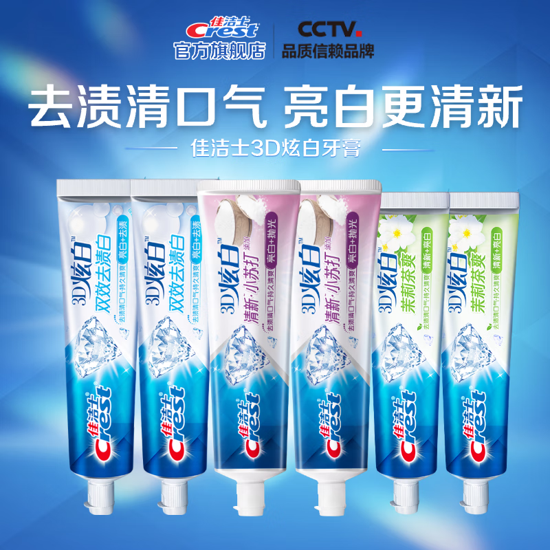 佳潔士 3D炫白牙膏含氟牙膏去黃清新口氣家用蘇打+雙效+茉莉共920g