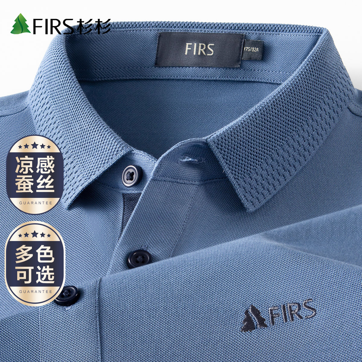 百億補貼：FIRS 杉杉 男士Polo衫