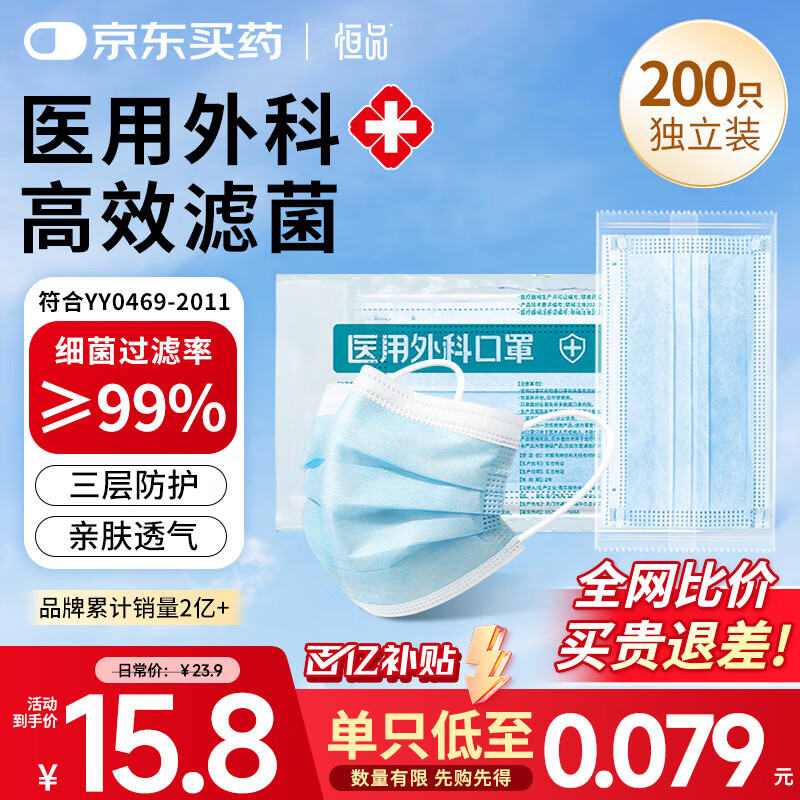 限移動端、京東百億補貼：恒品 醫用外科口罩一次性獨立包裝三層成人防塵花粉透氣夏季防曬 藍色200只/4袋
