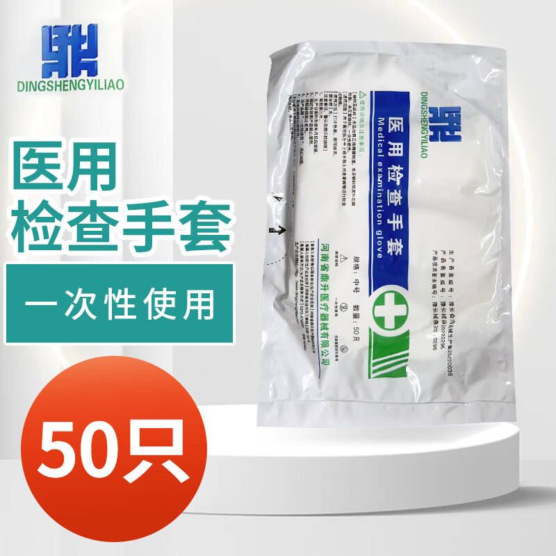 醫用檢查手套美發家用家務清潔手套 一次性手套 50只