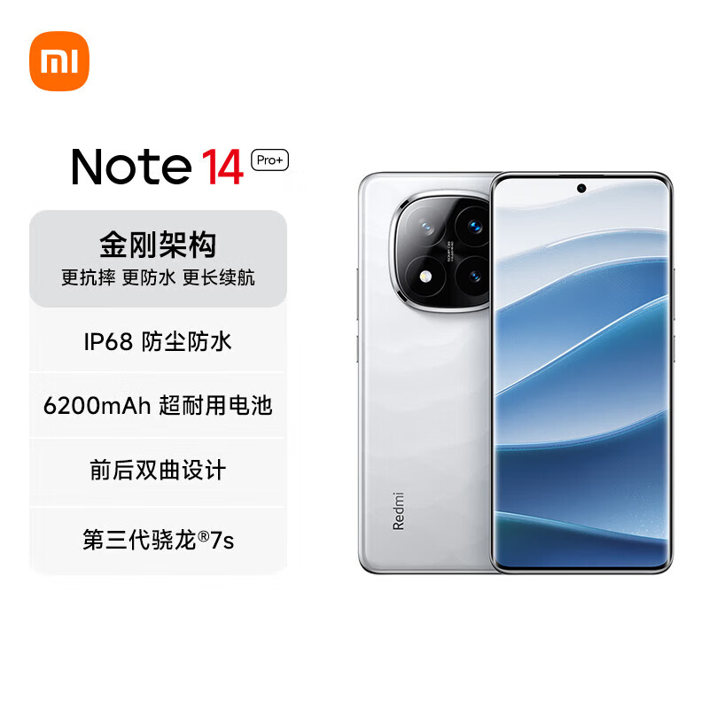 紅米 Note 14 Pro+ 5G手機 12GB+256GB 鏡瓷白