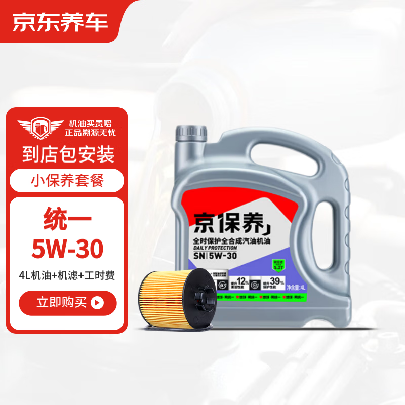 統一潤滑油 京保養系列 5W-30 SN 機油小保養套餐 4L