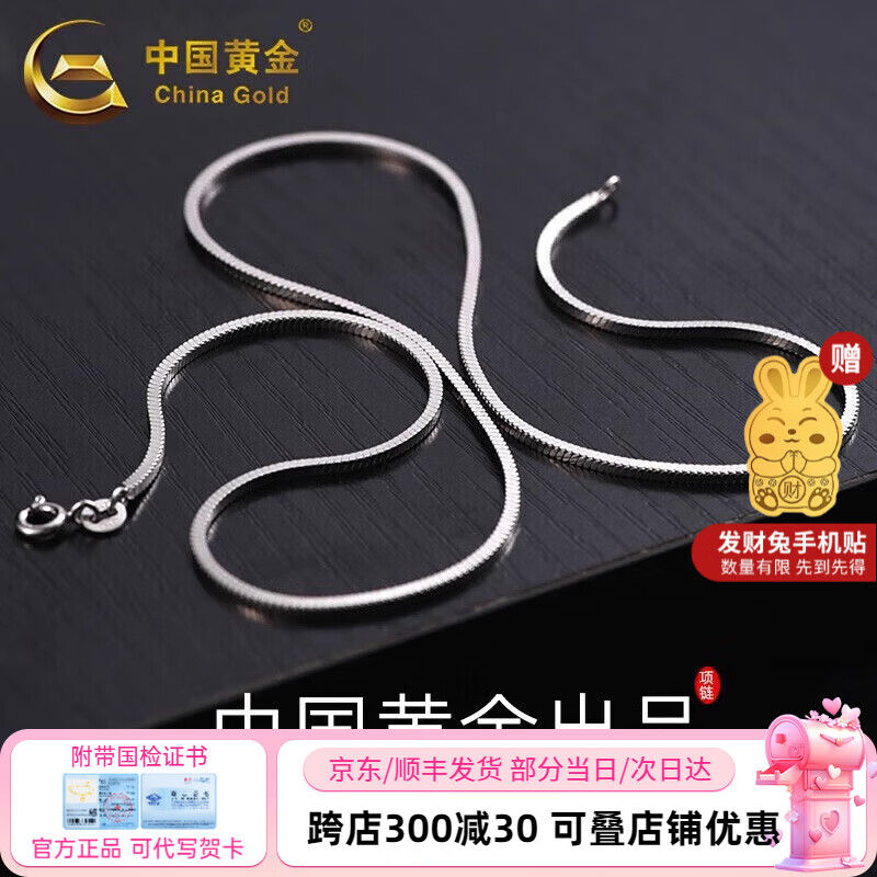 中國黃金 China Gold 蛇骨鏈925純銀項鏈男士粗版約4g 鏈長約45cm