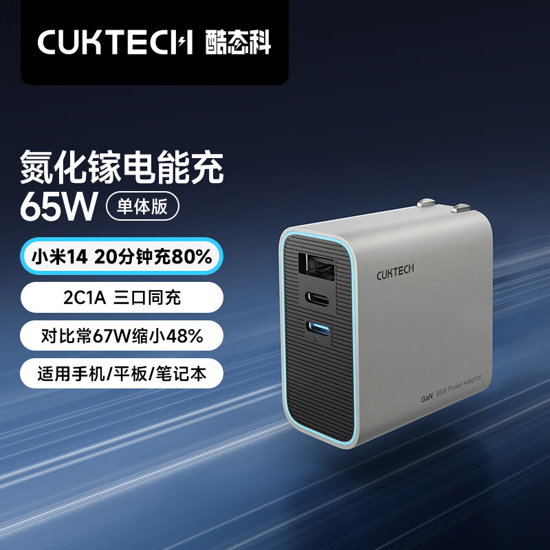 酷態科 65W 2C1A 氮化鎵充電器 AD653C