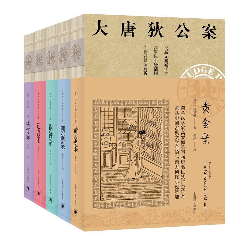 《大唐狄公案·第一輯》（共5冊）