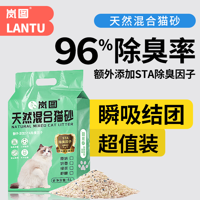 VOYAH 嵐圖 混合豆腐貓砂 2.5kg