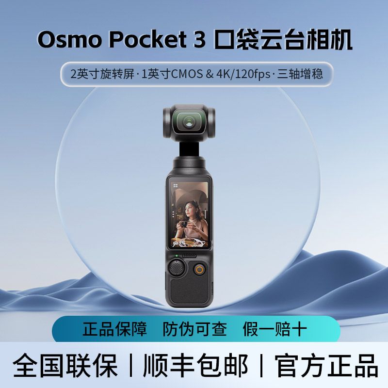 大疆 DJI Osmo Pocket 3 一英寸口袋云臺相機