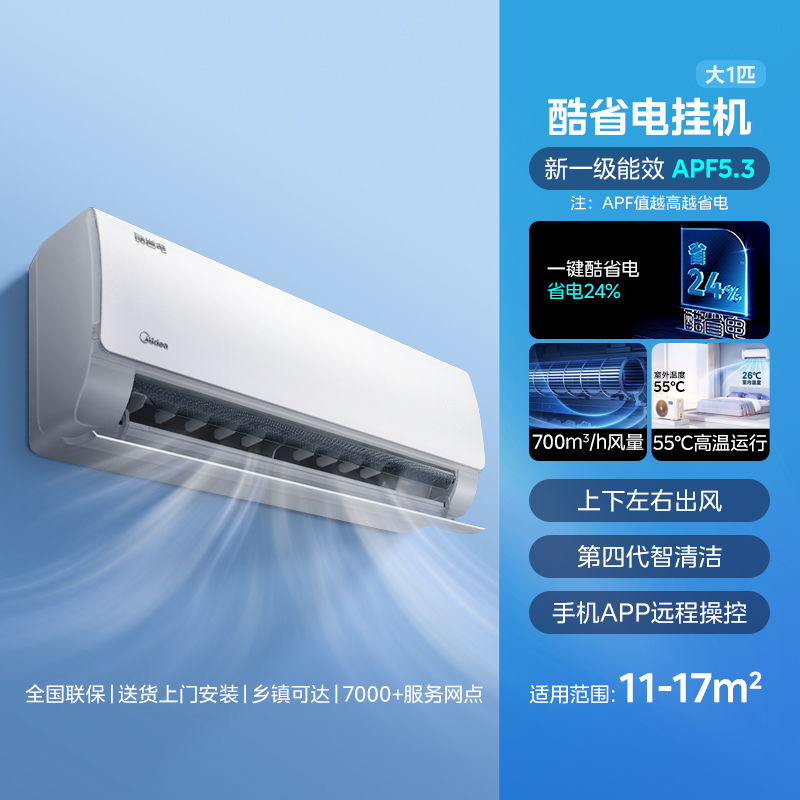 美的 酷省電pro系列 KFR-26GW/N8KS1-1新一級能效 壁掛式空調1匹/ 1.5匹