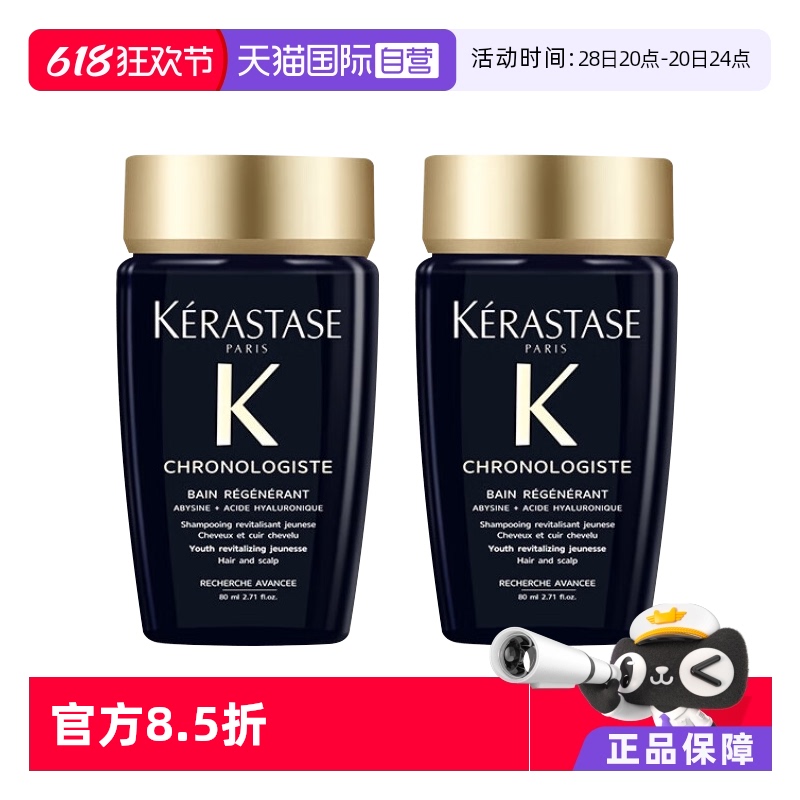 KÉRASTASE 卡詩 黑鉆洗發(fā)水水潤清潔護(hù)發(fā)留香80ml*2瓶