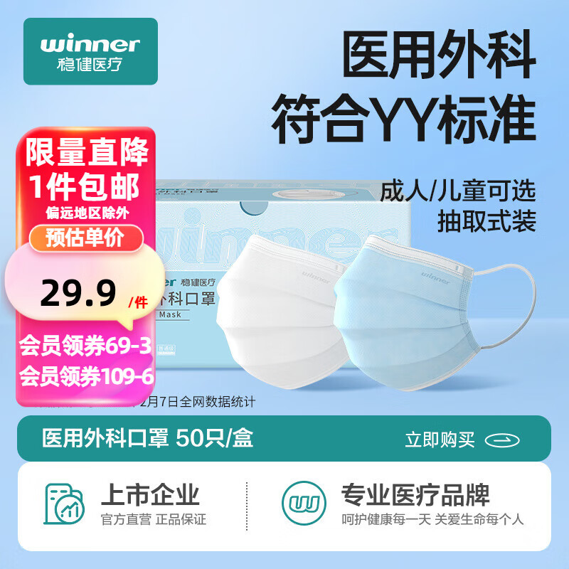 winner 穩(wěn)健醫(yī)療 穩(wěn)健醫(yī)用外科口罩一次性醫(yī)用口罩成人透氣防細菌防飛沫防飛塵棉里層 非獨立50只/盒*3盒
