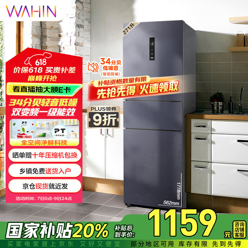 華凌 282三開門風冷無霜家用小型租房宿舍用超薄一級能效變頻冰箱