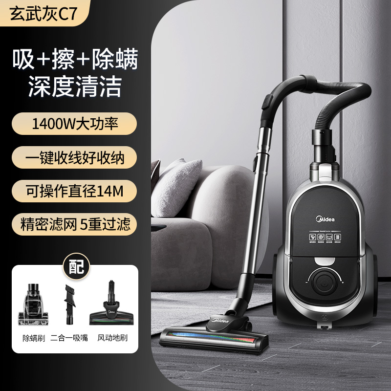 美的 C7 臥式吸塵器 黑色