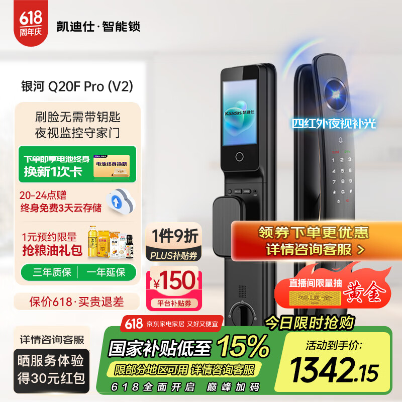 凱迪仕 智能門鎖可視貓眼密碼鎖指紋鎖 人臉識別智能鎖 Q20F Pro
