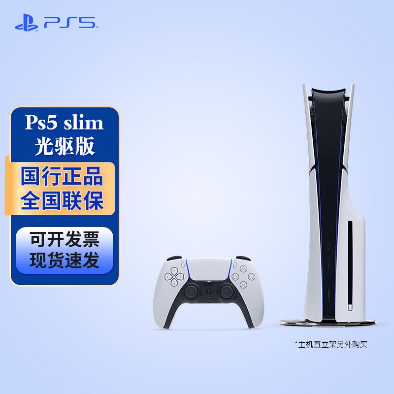 索尼 SONY PlayStation 5系列 PS5 slim 光驅(qū)版 國(guó)行 游戲機(jī) 白色