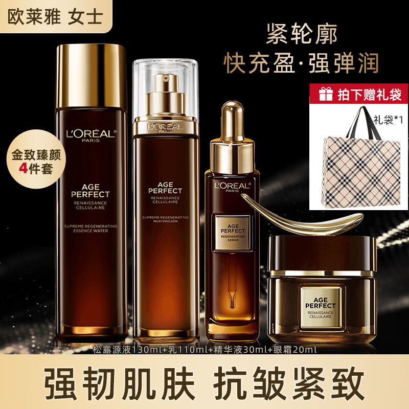 歐萊雅護膚套裝金致臻顏松露黑金緊致淡紋補水保濕化妝品全套新年禮物 5】松露緊致四件套