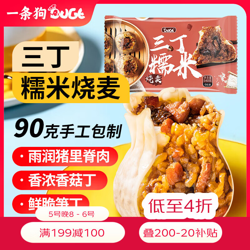 一條狗 DOGE 三丁糯米燒賣 540g