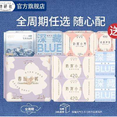 【合7.98元/件】Herlab 她研社 深藏Blue衛生巾 任選6件