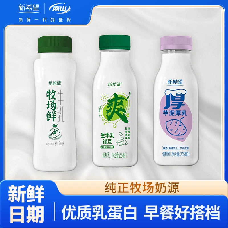 生牛乳含量≥80%！新希望 牧場(chǎng)鮮牛乳/芋泥厚乳/綠豆沙低溫鮮奶 255ml*7瓶
