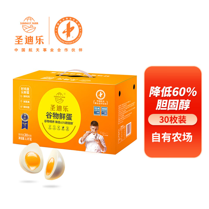 圣迪樂村 天然谷物喂養(yǎng) 鮮雞蛋 30枚 1.5kg 禮盒裝