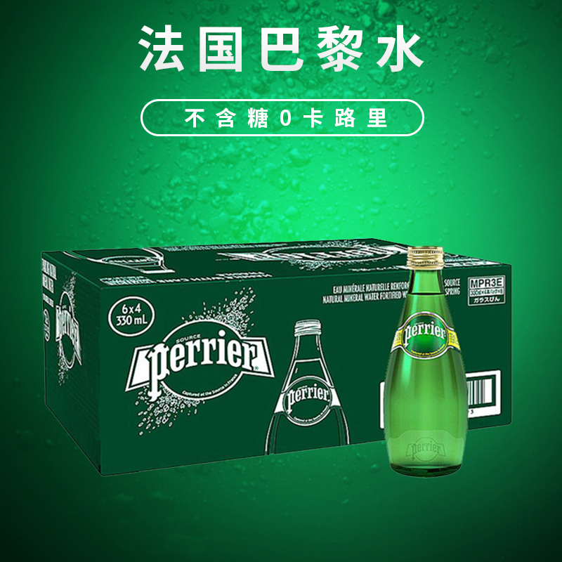 巴黎水 perrier 天然含氣礦泉水330ml*24瓶