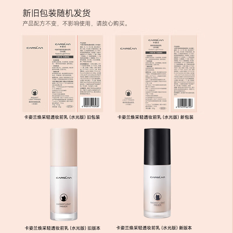 卡姿蘭云紗潤色隔離霜妝前打底BB霜提亮膚色調(diào)節(jié)暗沉服帖生日禮物送女友 煥采輕透妝前乳（水光版）30g