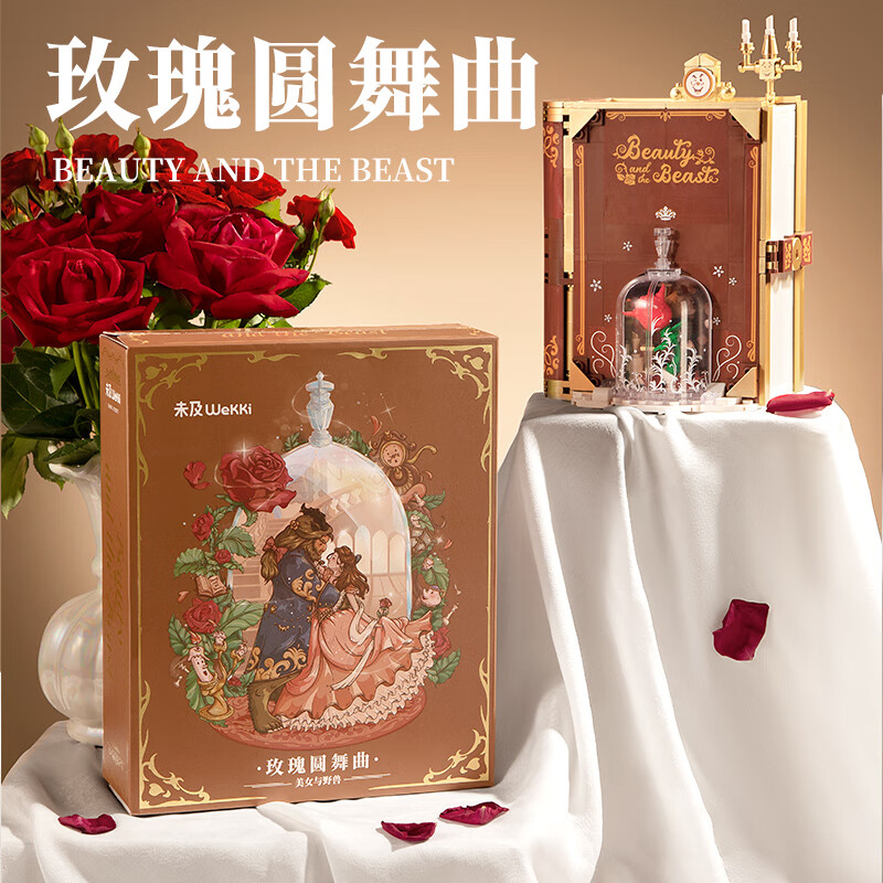 未及 WeKKi 童話鎮(zhèn)系列 506181 玫瑰圓舞曲 美女與野獸 積木書