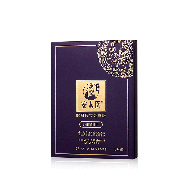 安太醫(yī) 蛇陽通寶 延時(shí)濕巾 3片 金尊版+贈(zèng)同款3片