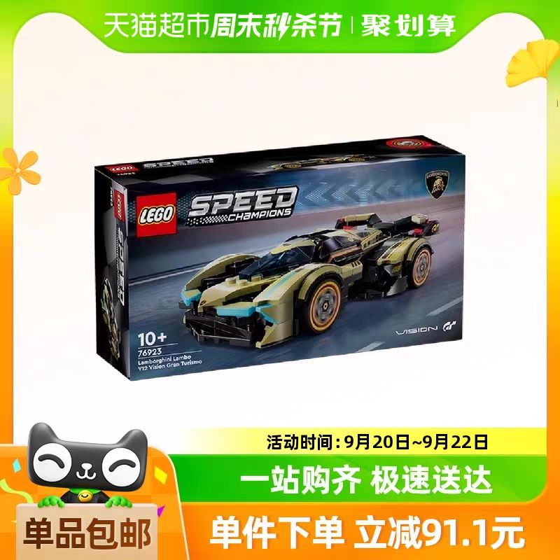 88VIP會員：LEGO 樂高 蘭博基尼 Vision GT 76923 超級跑車 積木玩具
