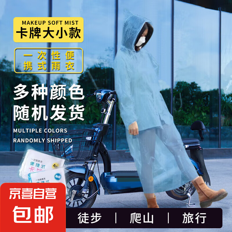 一次性卡片雨衣 15片裝（顏色隨機(jī)）