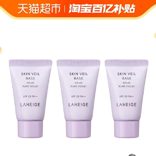 LANEIGE 蘭芝 蘭芝雪紗絲柔隔離霜10ml*3小樣妝前打底祛黃提亮遮瑕