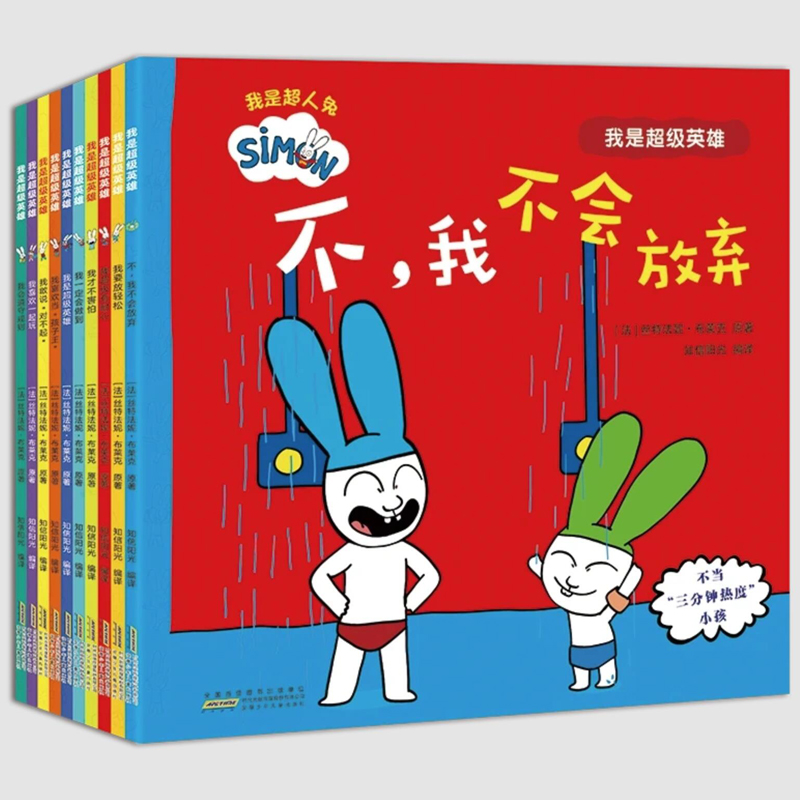 《超人兔