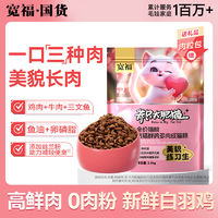 KUANFU 寬福 鮮肉貓糧成貓幼貓通用增肥發腮營養深海三文魚全價天然糧5斤