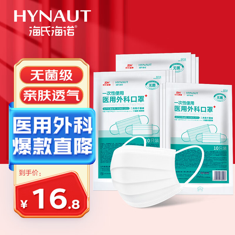 海氏海諾 A087 一次性醫用外科口罩 10片*10包 白色