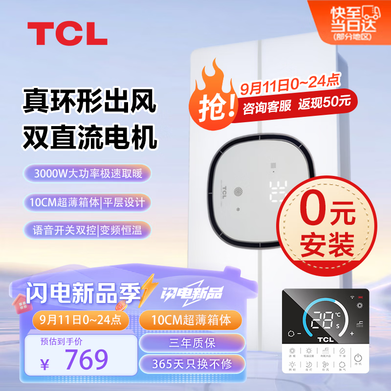TCL S1pro 風暖環形浴霸 2900W 白色