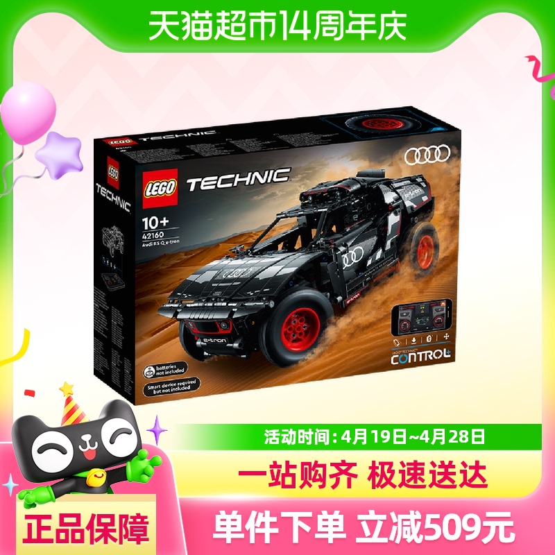 88VIP會員：樂高 LEGO 奧迪 RS Q e-tron42160兒童拼插積木玩具官方10+
