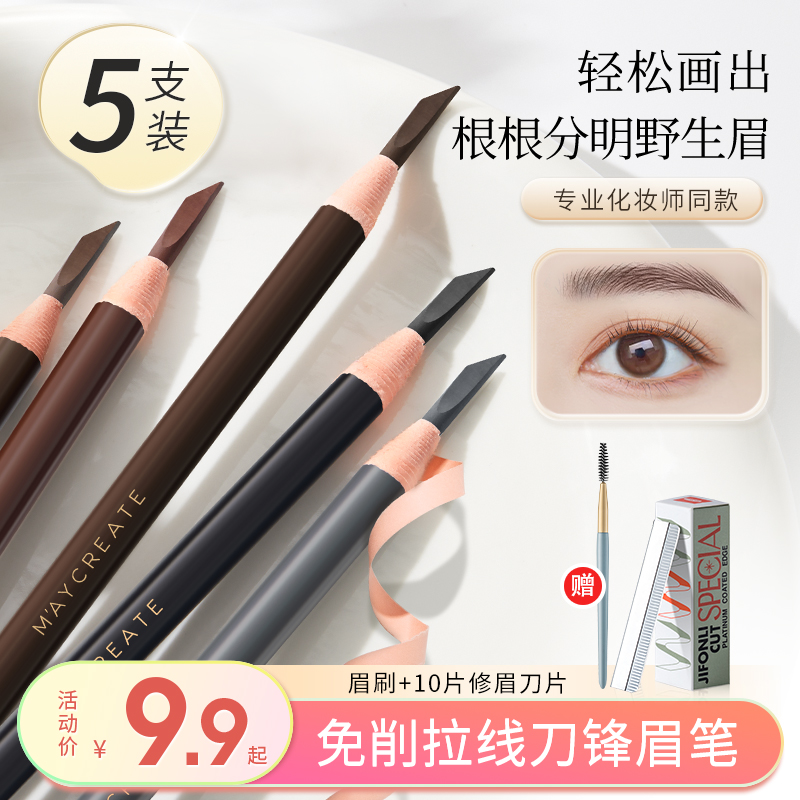 88VIP會員：健美創研 免削1818拉線砍刀眉筆3支