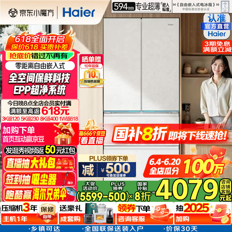 海爾 Haier 485升 超薄零嵌 全空間保鮮 一級變頻 法式四開門冰箱 BCD-485WGHFD1BWLU1