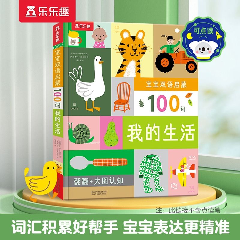 百億補(bǔ)貼：寶寶雙語(yǔ)啟蒙100詞 我的生活 當(dāng)當(dāng)