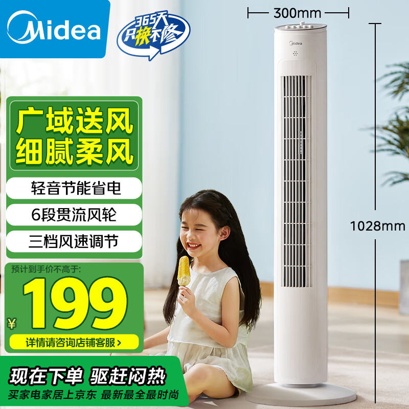 美的 ZAF09MA 塔扇 米白色