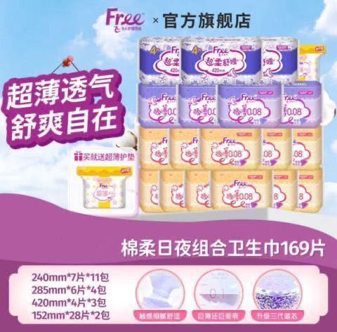 Free 0.08極薄棉柔日夜用衛(wèi)生巾組合 20包169片