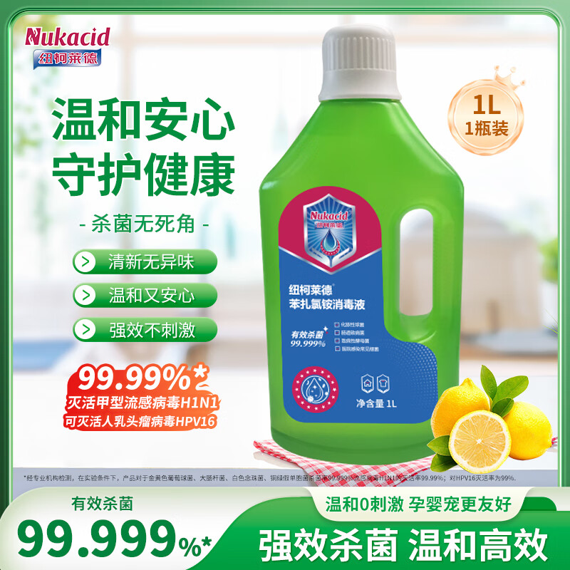 紐柯萊德 NUKACID 衣物消毒液 1瓶