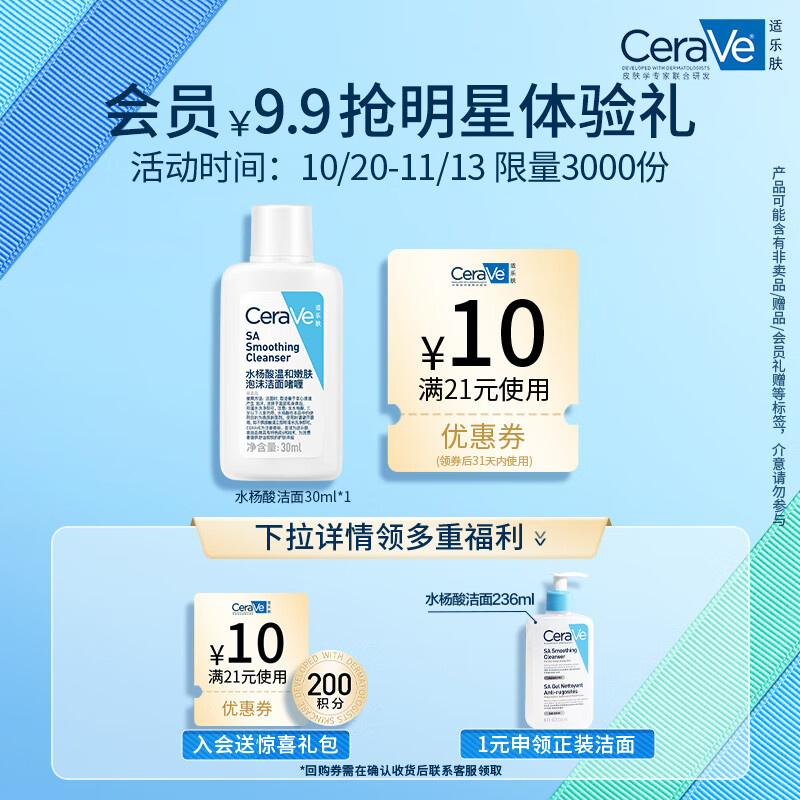 CeraVe 適樂膚 水楊酸潔面啫喱30ml