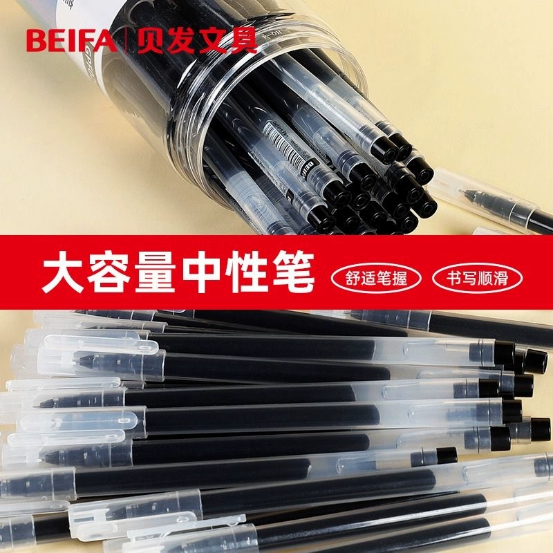 貝發中性筆大容量簡約學生考試專用高顏值筆記全針管直液式水筆耐用巨能寫初中生中性筆碳素筆走珠筆商務辦公
