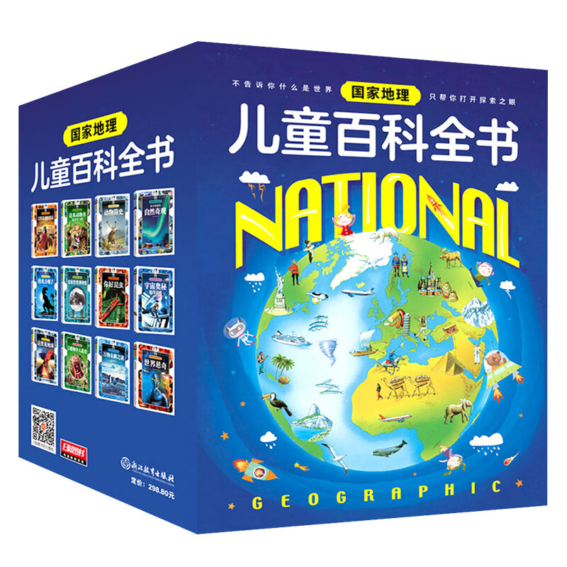 《國家地理兒童百科全書》（套裝共12冊）