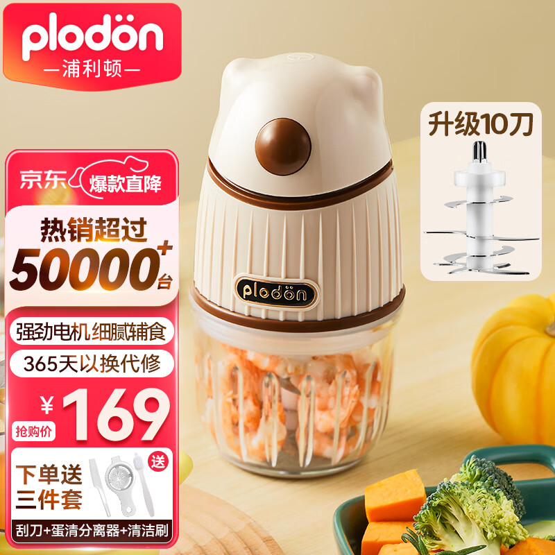 浦利頓(PLODON)嬰兒輔食機(jī)多功能輔食料理機(jī) 白5 小白熊輔食機(jī)單杯 10葉刀頭 防飛濺
